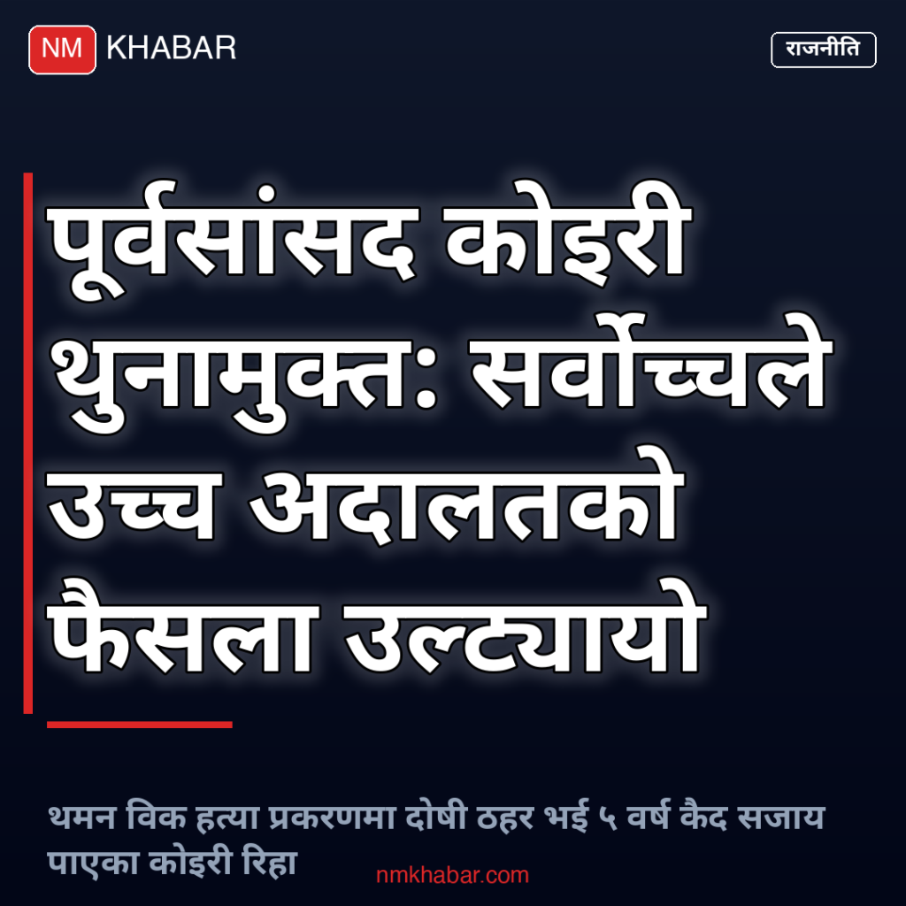 लक्ष्मी महतो कोइरी
