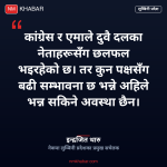 लुम्बिनी प्रदेश सत्ता समीकरण