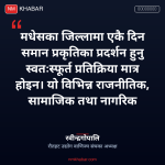 मधेस असन्तुष्टि
