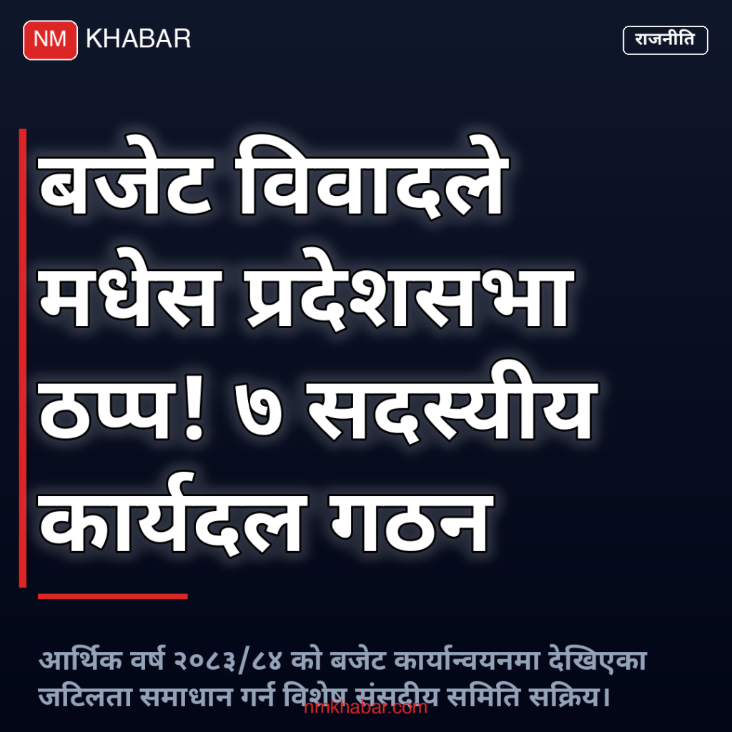मधेश प्रदेश बजेट