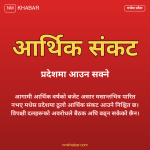 मधेस प्रदेश बजेट