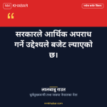 मधेस प्रदेश बजेट