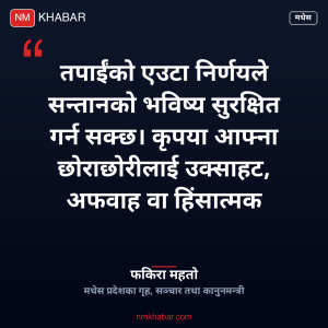 मधेस प्रदेश गृहमन्त्री