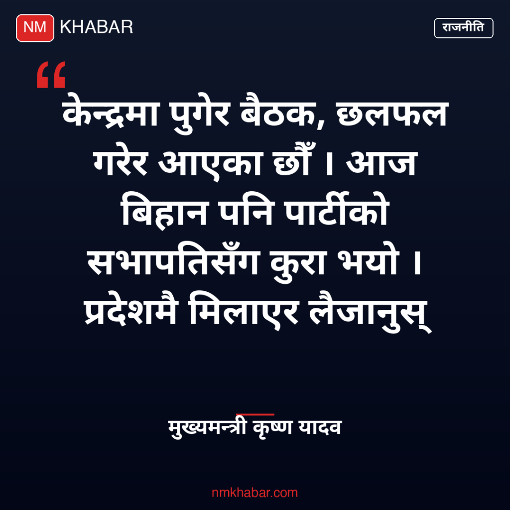 मधेस प्रदेश गठबन्धन