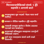 मिटरब्याज पीडित मार्च स्थगित