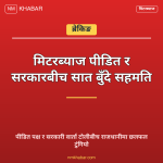 मिटरब्याज सहमति