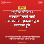 लघुवित्त पीडित वार्ता