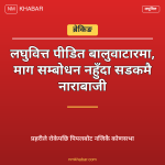 लघुवित्त पीडित प्रदर्शन