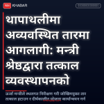 अव्यवस्थित तार व्यवस्थापन
