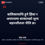 मोरङ बालिका मृत्यु