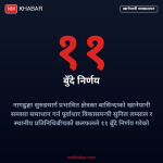 नागढुङ्गा सुरुङमार्ग खानेपानी