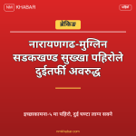 मुग्लिन पहिरो