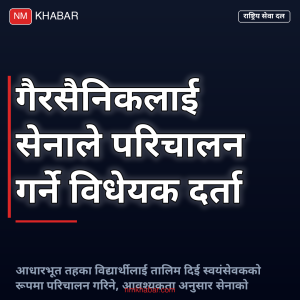 राष्ट्रिय सेवा दल