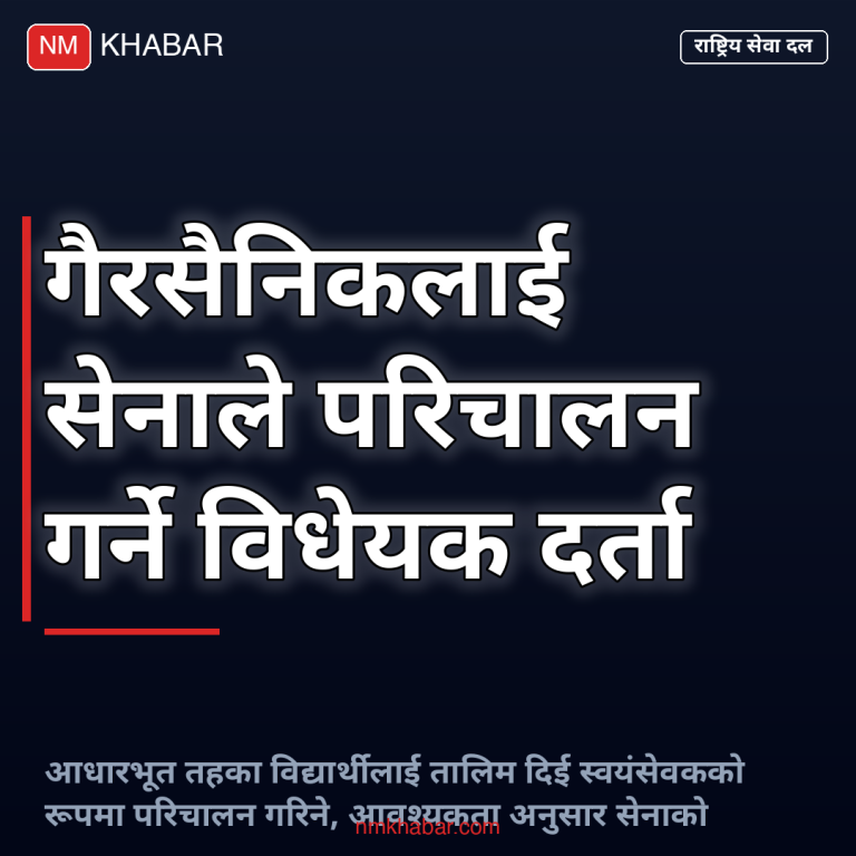 राष्ट्रिय सेवा दल