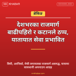 राजमार्ग अवरुद्ध