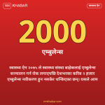 एम्बुलेन्स नवीकरण समस्या