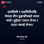 नेपालको भूराजनीति