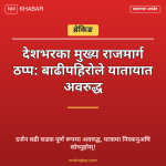 बाढीपहिरो राजमार्ग अवरुद्ध