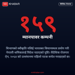 म्यानपावर कम्पनी कारबाही