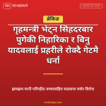 निहारिका राजपुत धर्ना