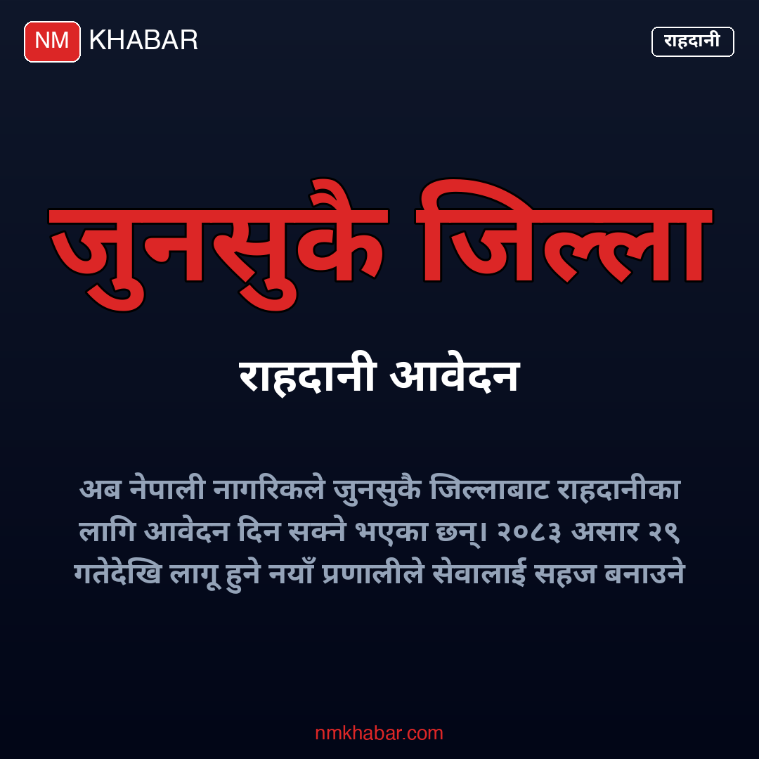 राहदानी नयाँ प्रणाली