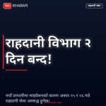राहदानी सेवा बन्द
