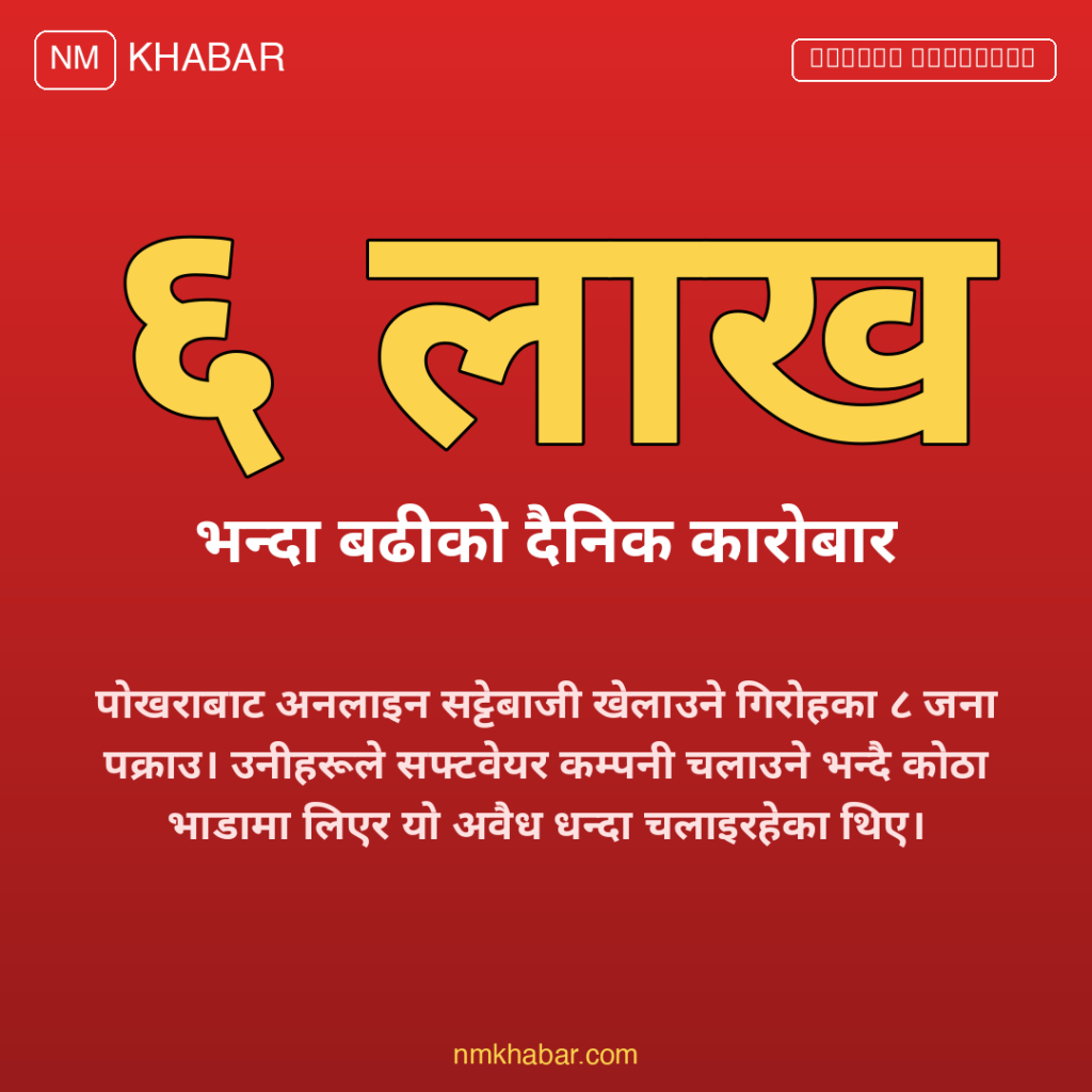 अनलाइन सट्टेबाजी पोखरा
