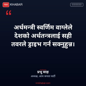 प्रभु साह अर्थमन्त्री