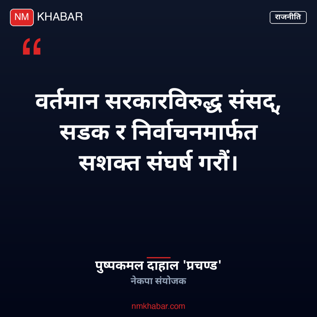 वाम लोकतान्त्रिक शक्ति एकजुट