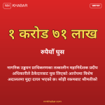 प्रदीप अधिकारी मुद्दा