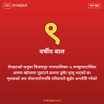 रौतहट खोला डुबेर मृत्यु