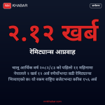 रेमिट्यान्स आप्रवाह