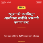 रसुवागढी जलविद्युत् आयोजना