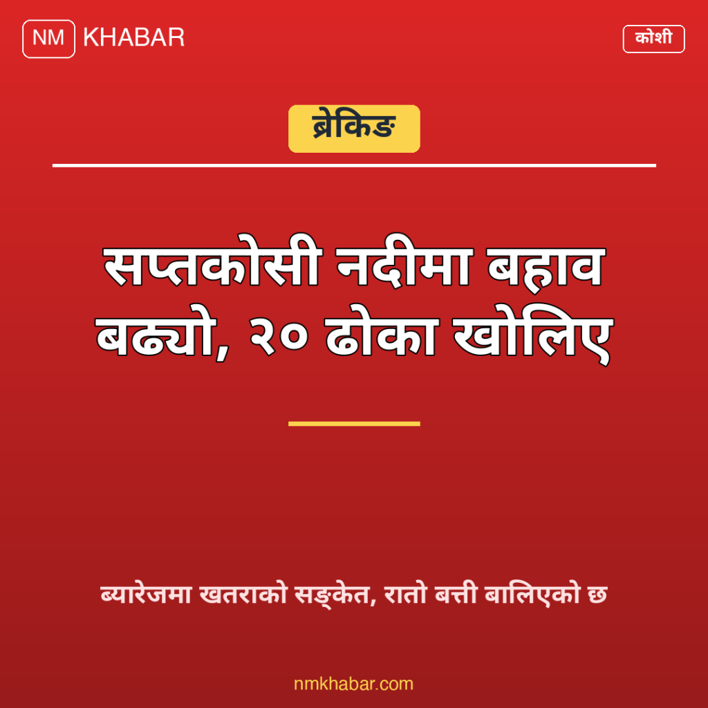 कोसी ब्यारेज