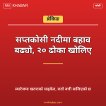 कोसी ब्यारेज