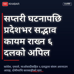 सामाजिक सद्भाव अपिल