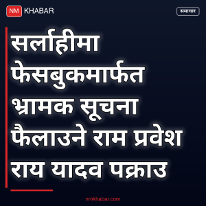 सर्लाही सामाजिक सद्भाव