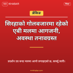 गोलबजार एबी मल आगजनी