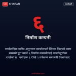 निर्माण कम्पनी कालो सूची
