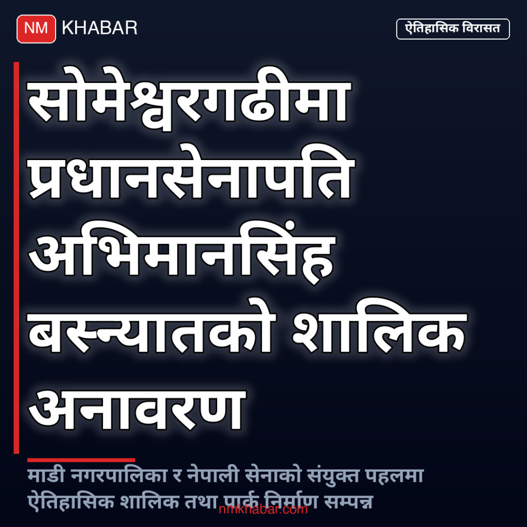 अभिमानसिंह बस्न्यात शालिक