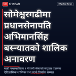 अभिमानसिंह बस्न्यात शालिक