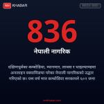 नेपालीको उद्धार