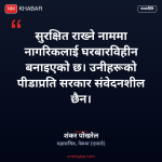 सुकुम्बासी व्यवस्थापन
