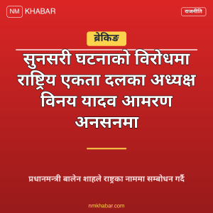 सुनसरी घटना