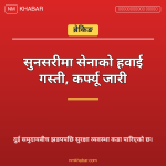सुनसरी झडप