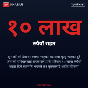 सुनसरी घटना सहमति