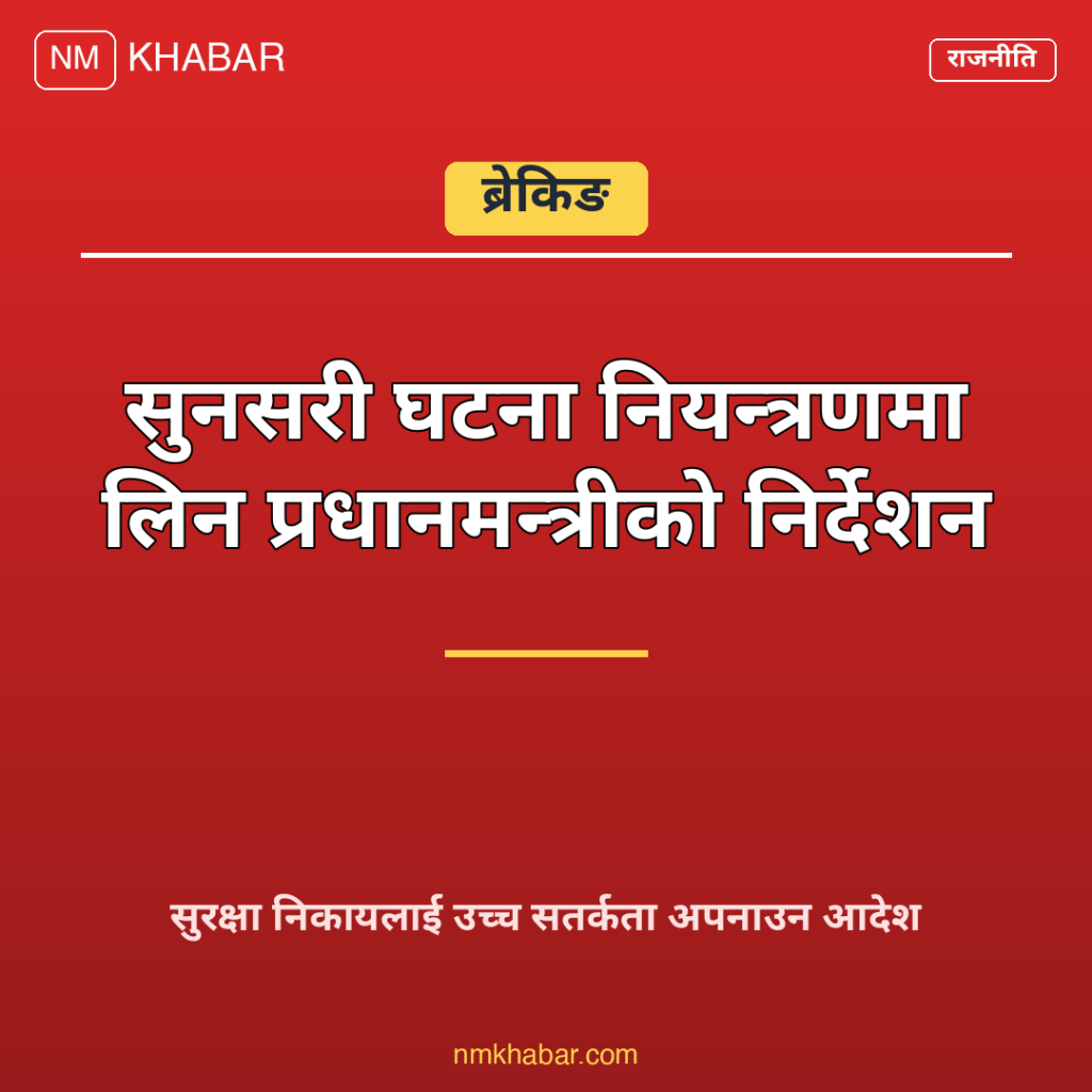 सुनसरी घटना