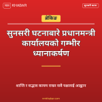 सुनसरी घटना