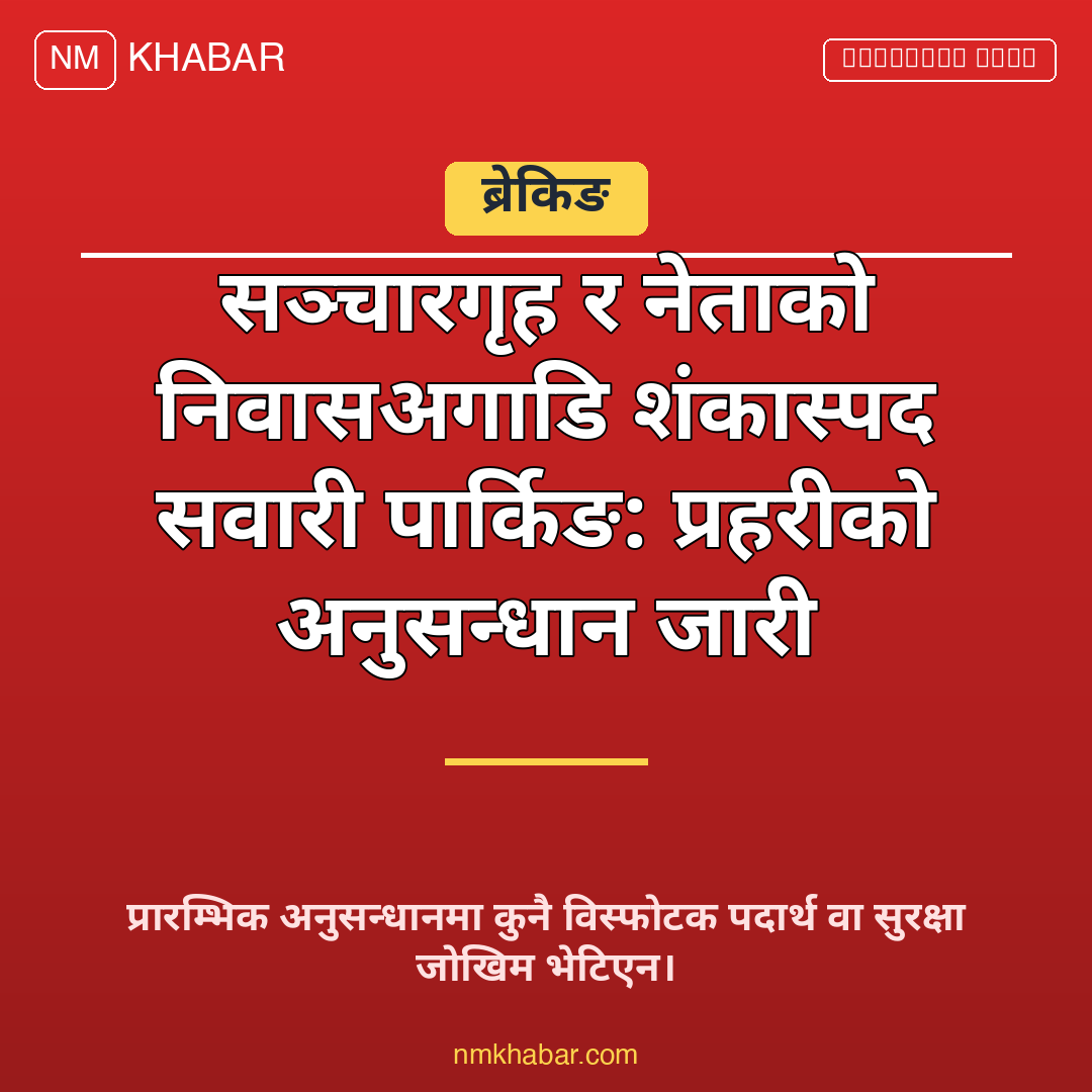 शंकास्पद सवारी पार्किङ