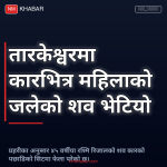 तारकेश्वर महिला शव